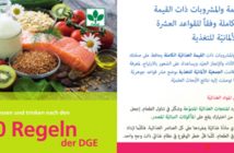 10 Regeln der DGE jetzt auch in arabischer Sprache